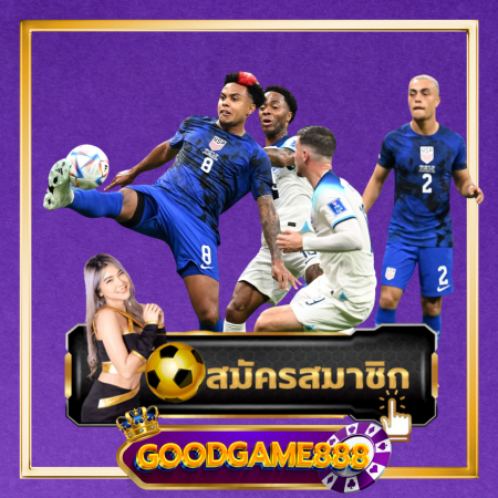 GOODGAMES888 พนันออนไลน์ รวมทุกค่ายเล่นได้ทุกเกมฟรีทันที